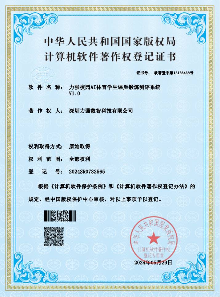 【軟著】戶外安全指南校園AI體育學(xué)生課后鍛煉測(cè)評(píng)系統(tǒng)