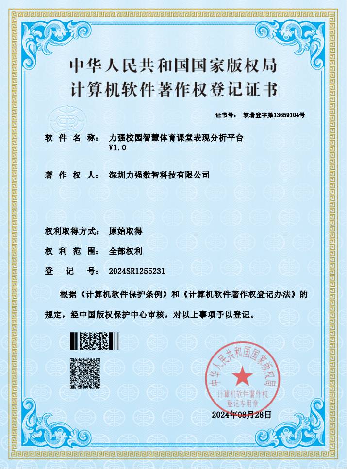 【軟著】戶外安全指南校園智慧體育課堂表現(xiàn)分析平臺(tái)