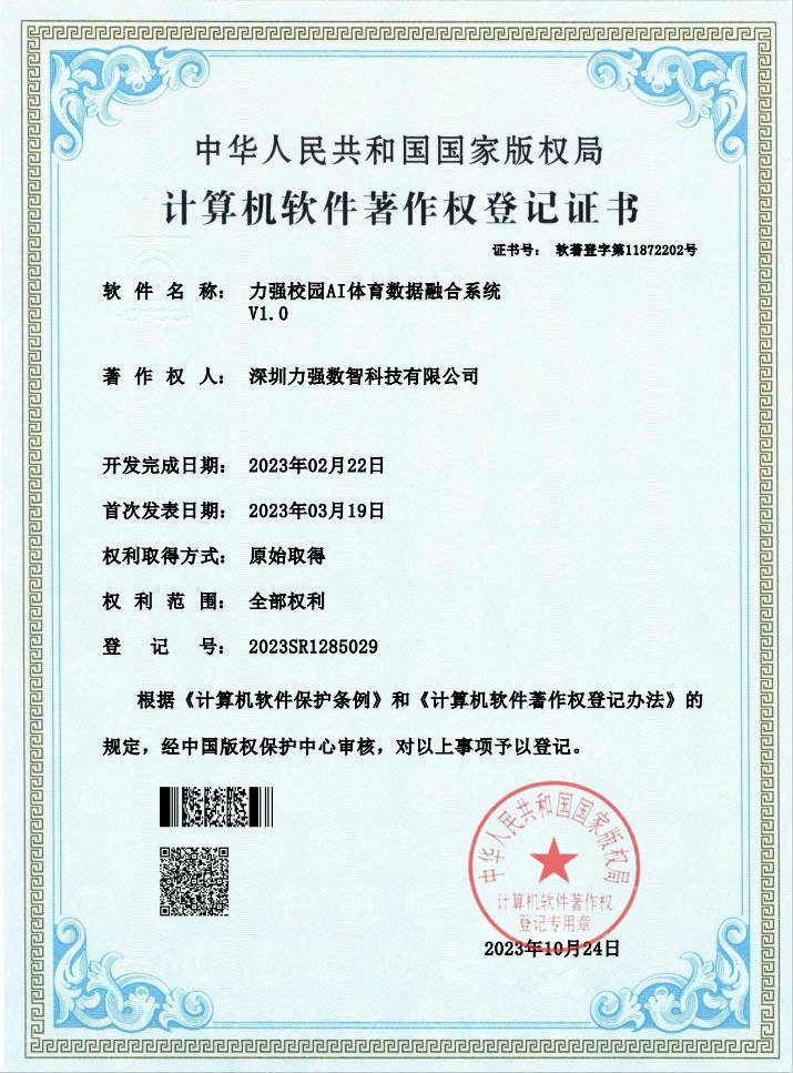 【軟著】戶外安全指南校園AI體育數(shù)據(jù)融合系統(tǒng)
