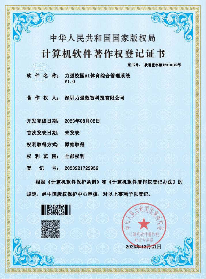 【軟著】戶外安全指南校園AI體育綜合管理系統(tǒng)