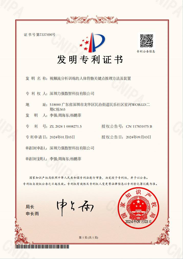 視頻流訓(xùn)練的人體骨骼關(guān)鍵點(diǎn)推理方法及裝置