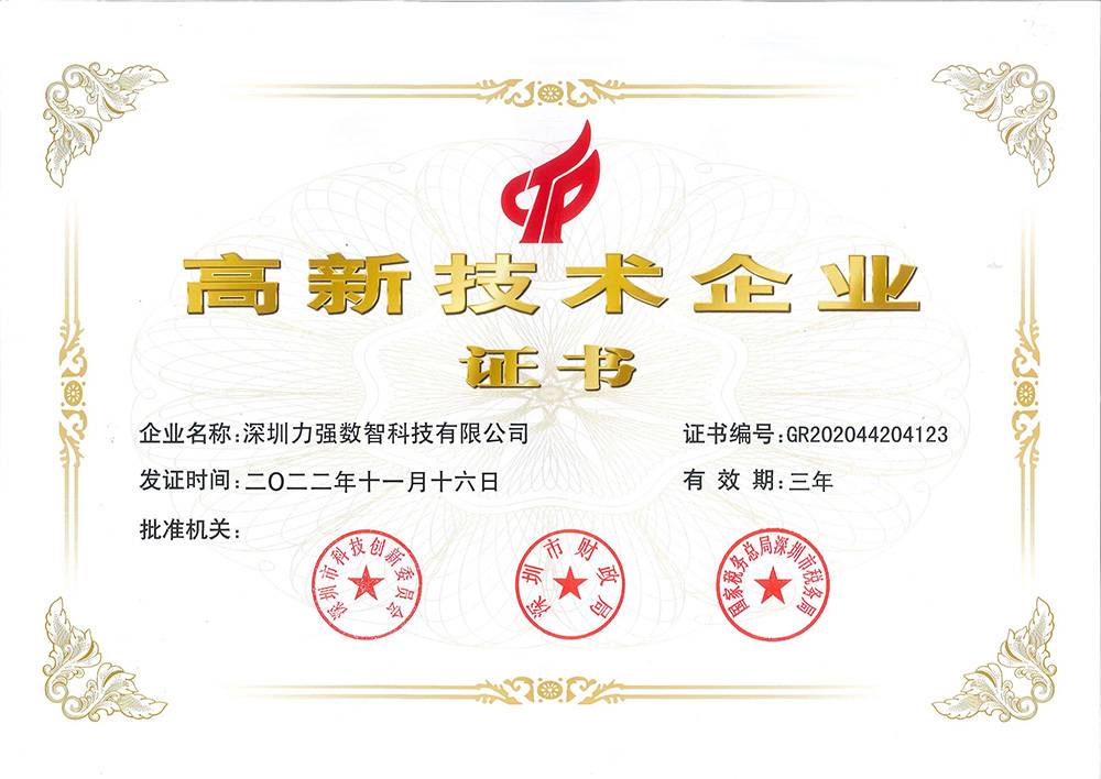 高薪技術(shù)企業(yè)