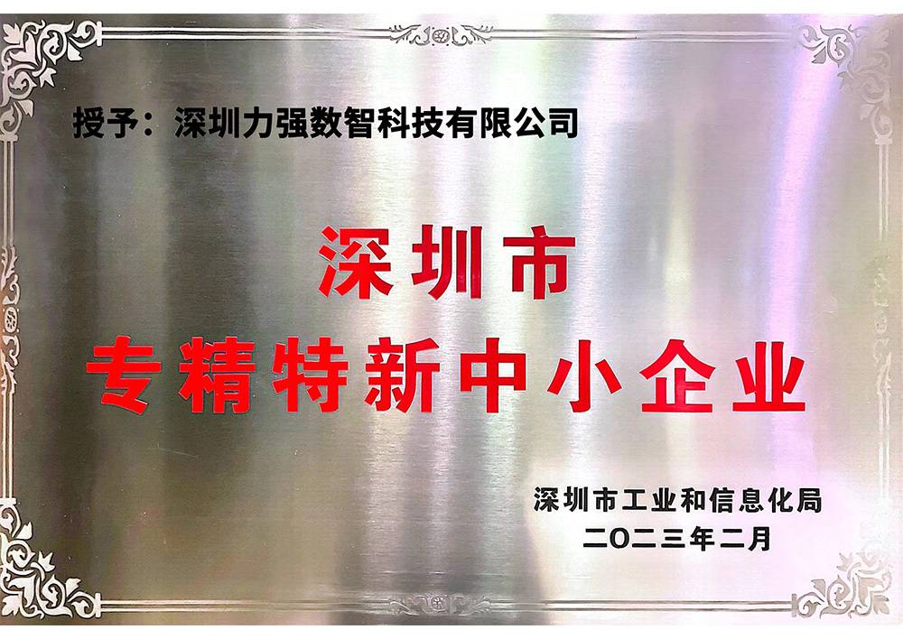 專(zhuān)精特新