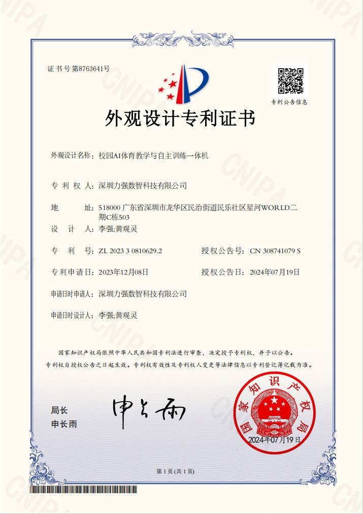 校園AI體育教學(xué)與自主訓(xùn)練一體機(jī)
