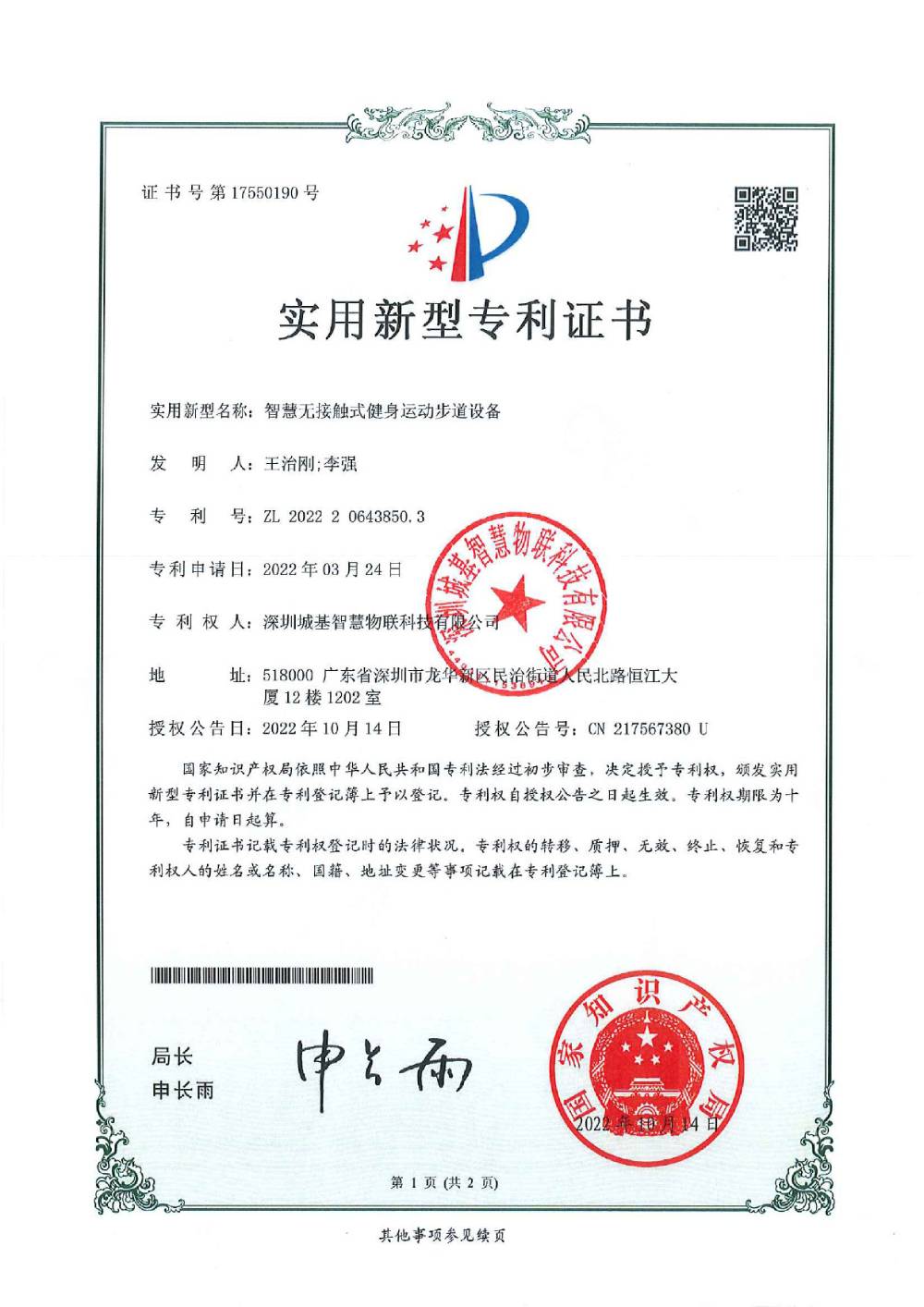 智慧步道實(shí)用新型專(zhuān)利