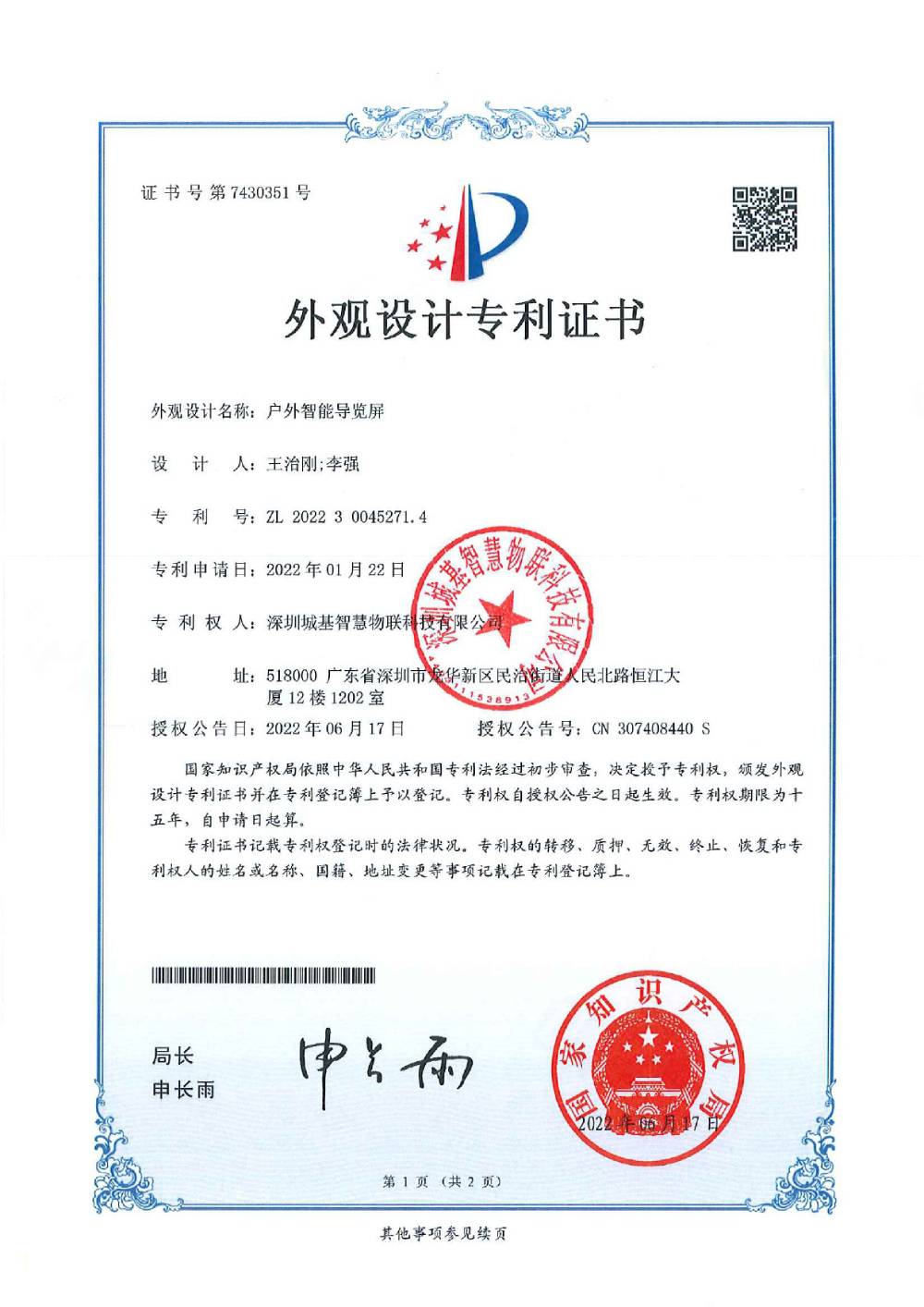 智能導(dǎo)覽外觀專(zhuān)利