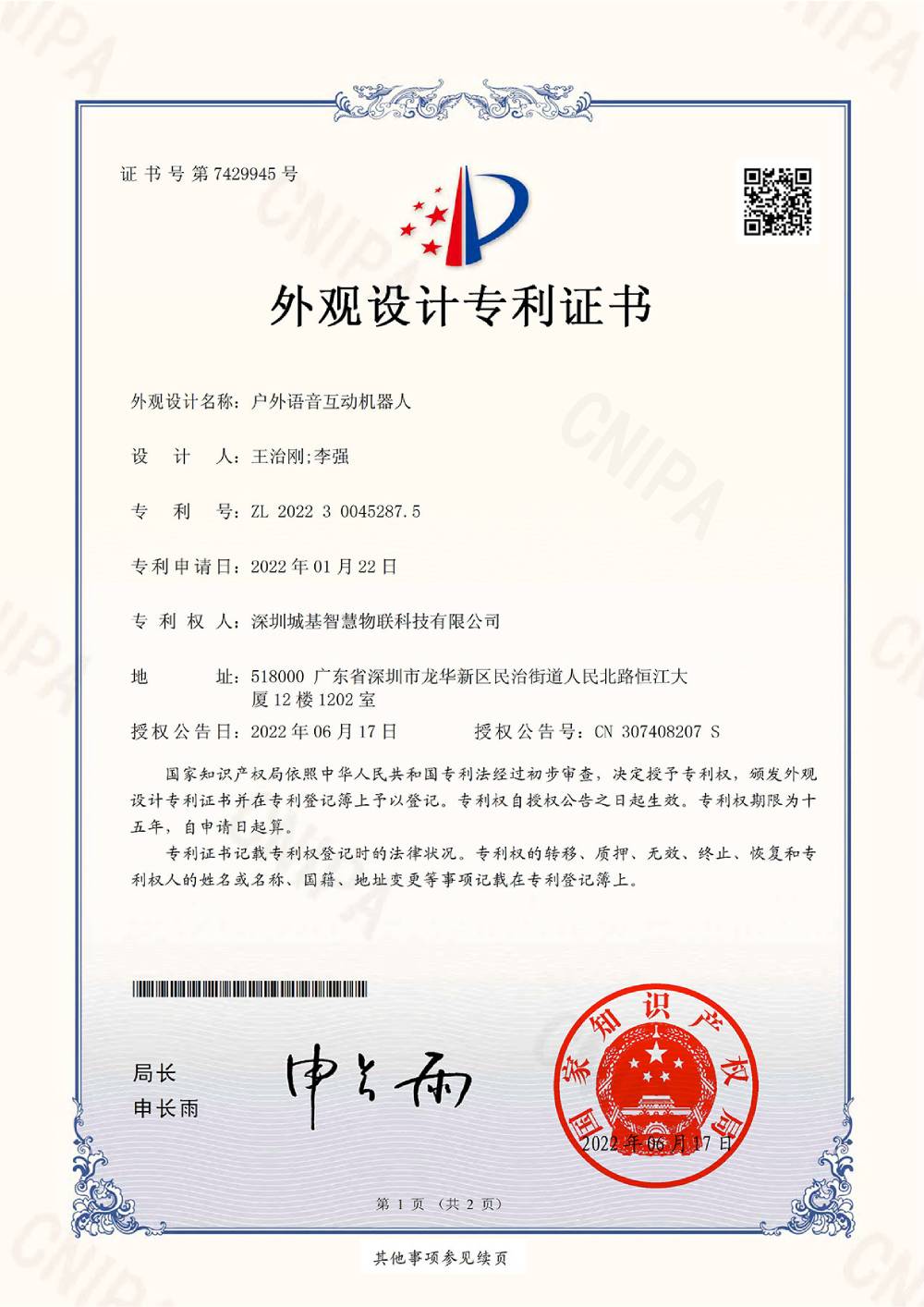 戶外語(yǔ)音互動(dòng)機(jī)器人