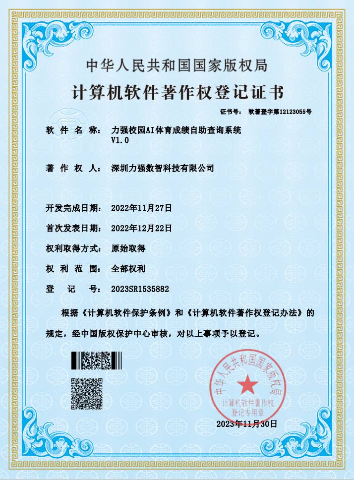 【軟著】AI體育成績(jī)自助查詢(xún)系統(tǒng)